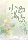 小满是啥