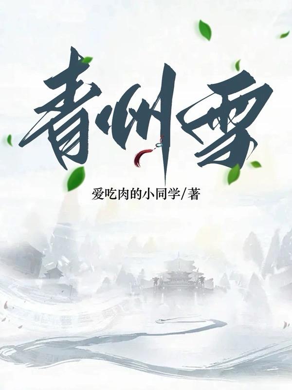 青州雪景视频