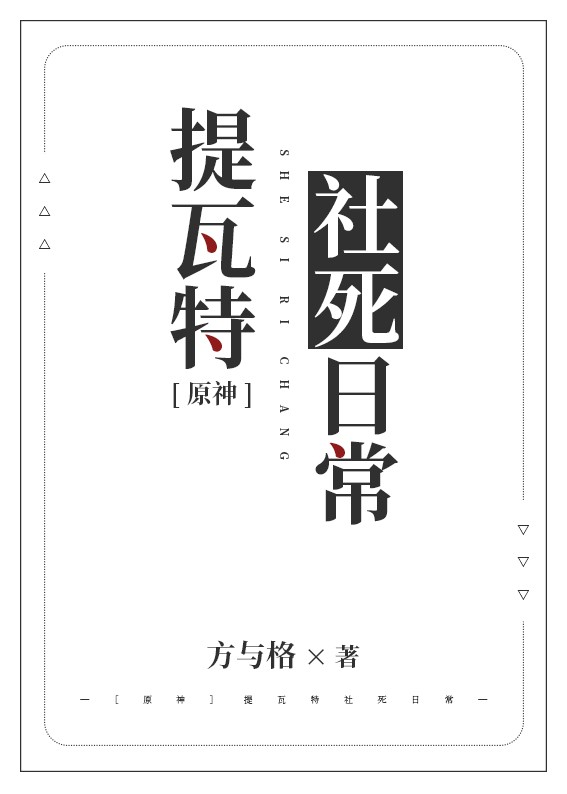 原神提瓦特的男富江小说免费阅读